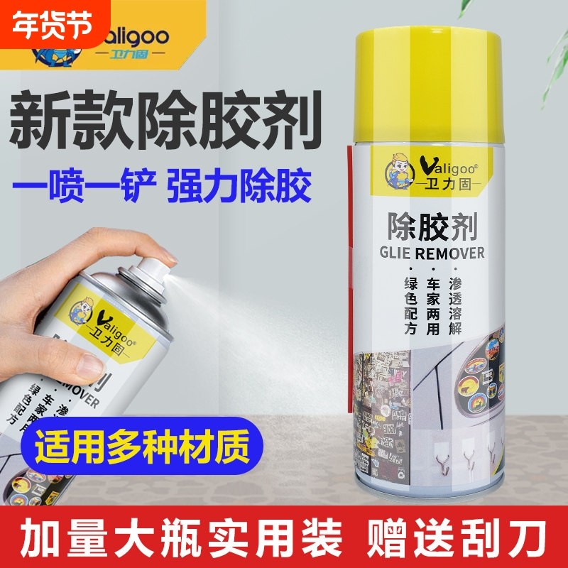 卫力固除胶剂 家用多能解胶剂 汽车玻璃手机屏幕除胶剂,汽车用品/电子/清洗/改装,车用清洗/除蜡/除胶剂,淘宝优惠券,粉丝福利购,淘宝优惠卷