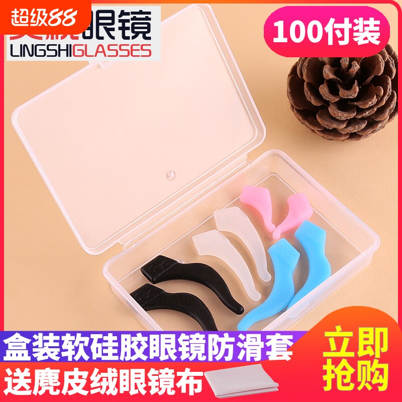 眼镜防滑套脚套眼睛托固定防滑耳勾硅胶耳托太阳眼镜腿套运动配件