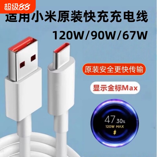 适用小米充电线原装120W充电线17/15/14/13/12/红米K80至尊版Turbo4pro/note13正品typec快充小米数据线渲涯
