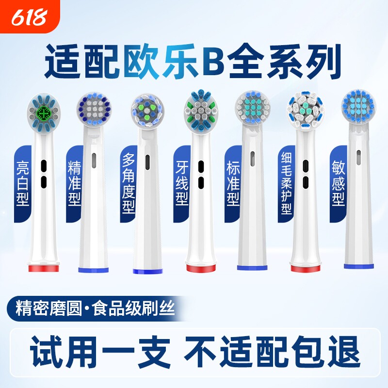 适配博朗OralB/欧乐B电动牙刷头欧乐比D12/D10/P2000通用替换刷头