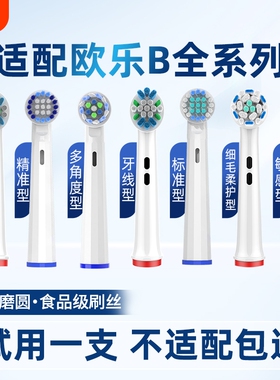 适配博朗OralB/欧乐B电动牙刷头欧乐比D12/D10/P2000通用替换刷头
