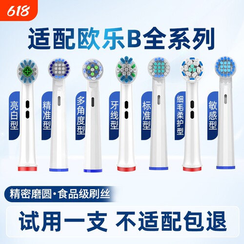 适配OralB欧乐B电动牙刷头