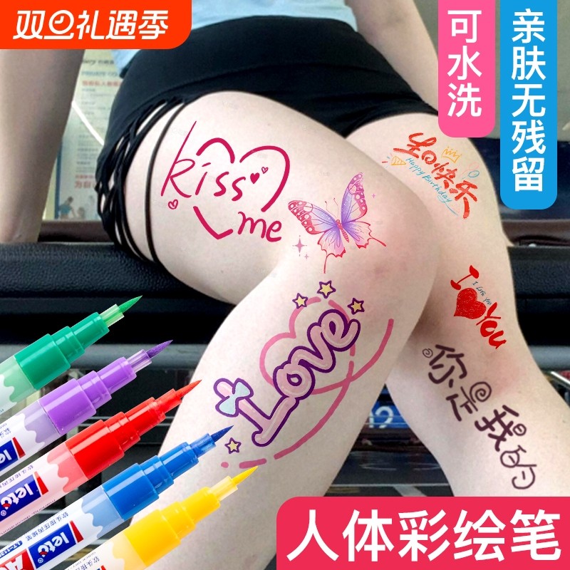 人体涂鸦笔可水洗记号笔彩绘笔情趣sm身体皮肤写字笔脸部面部水彩笔