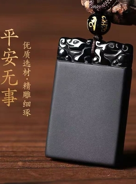 天然黑曜石无事牌补水吊坠