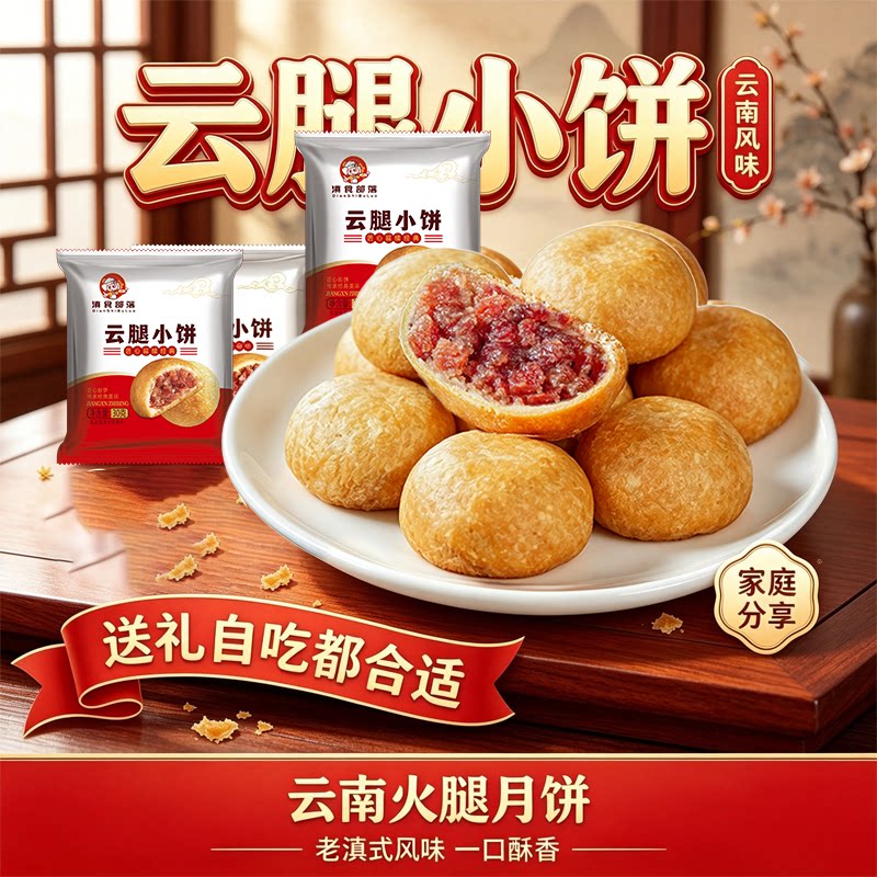 正宗宣威云腿月饼云南滇式火腿小饼火腿饼礼盒中秋蜂蜜包装现烤