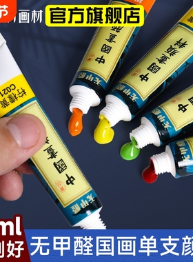 青竹国画颜料单支12ml单色初学者入门学生用中国画水墨画山水画工笔画颜料藤黄白色钛白花青金色入门大容量