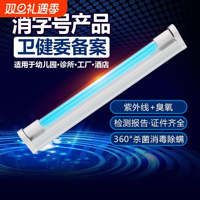 紫外线消毒支架灯家用杀菌灯除螨紫外线灯幼儿园医用灯管厨房宠物