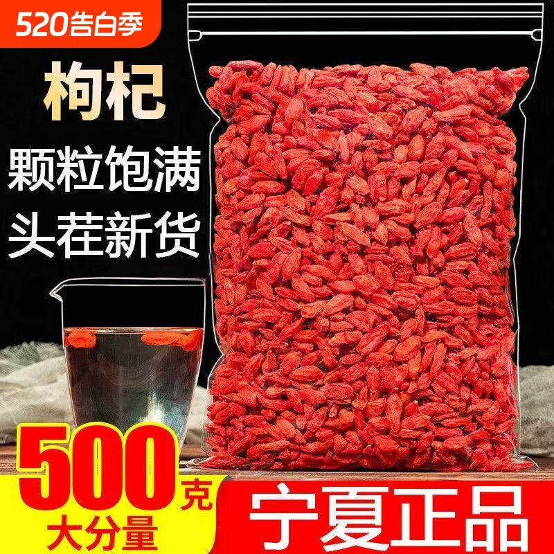 宁夏正品特级头茬枸杞农家天然红枸杞子干免洗泡水泡茶新货袋装