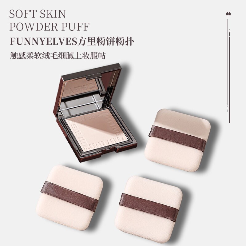 Funny elves方里柔焦蜜粉饼替换粉扑植绒定妆原装中样专用