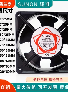 建准SUNON 排烟110v 220V 380V散热风扇工业 机柜配电箱轴流风机