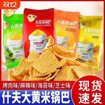 什夫麻辣味大黄米锅巴休闲零食品