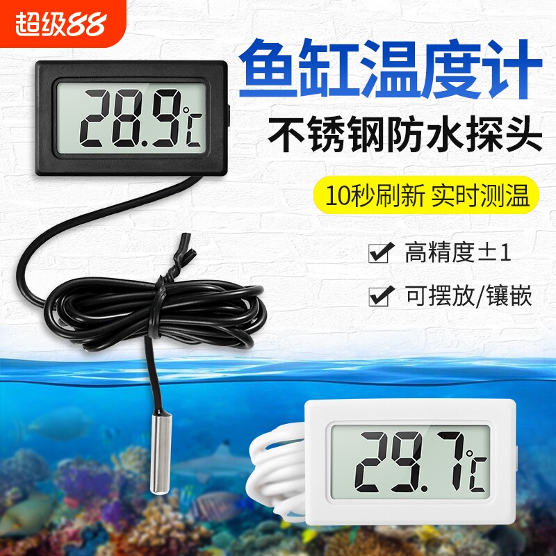 电子数显温度计带探头线鱼缸爬宠孵化冰箱空调测温防水测水温监测