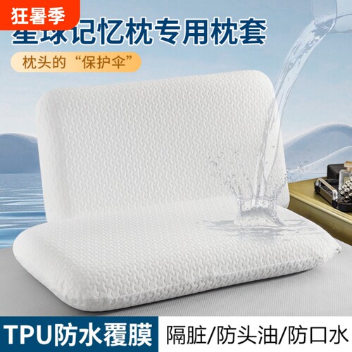 深睡枕Pro枕头套70x42x10防水防头油朵星球记忆枕保护套枕芯套