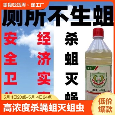 农村旱厕所高浓度杀蝇蛆灭蛆虫化粪池茅厕灭蛆灵药蚊子幼虫杀虫剂