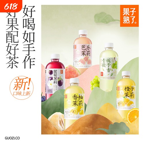 果子熟了梅子乌龙柚子橙子茉莉芭乐茉莉果汁茶饮料500ml特价整箱