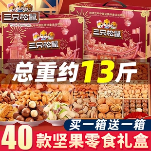 三只松鼠坚果零食大礼包高档礼盒混合干果礼品送礼长辈走亲戚食品