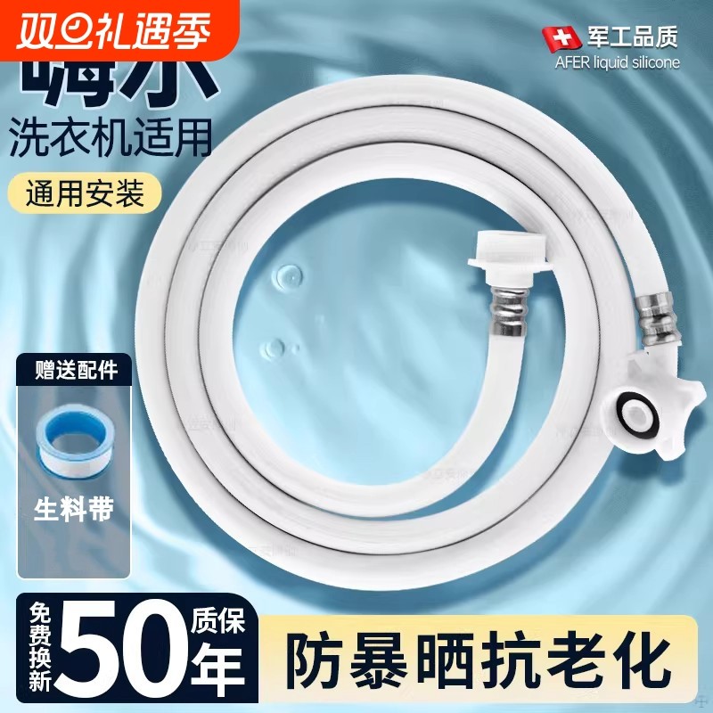 全自动洗衣机进水管软管