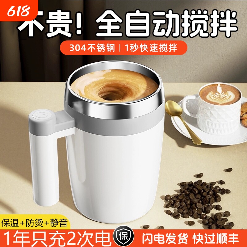 电动新款全自动搅拌杯2026磁力咖啡杯子牛奶粉豆浆礼盒充电款保温