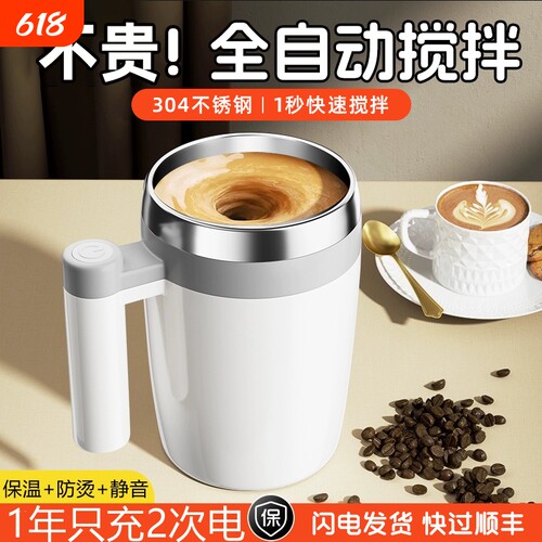全自动搅拌杯电动充电