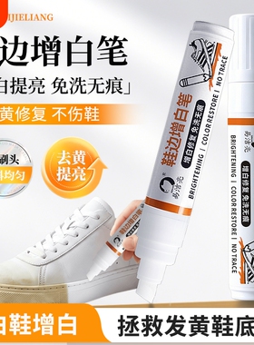 小白鞋鞋边增白笔白皮鞋划痕修复皮革鞋面磨损鞋头补色剂白色鞋油
