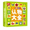 认物大全 宝宝看图识物绘本儿童早教启蒙认知书0-1-2-3岁婴幼儿认识动物水果蔬菜幼儿益智图书适合一周岁两三岁婴儿看的书识字读物