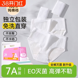 真EO一次性内裤女纯棉内裆孕妇旅行必备免洗7A无菌旅游抗菌白色