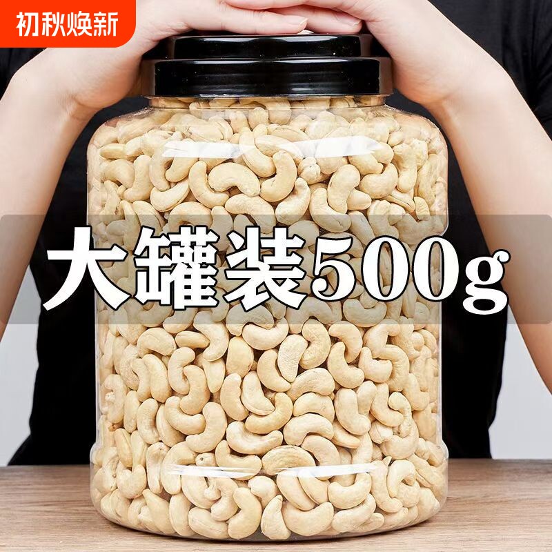 原味腰果仁新货500g罐装熟烘焙坚果干特产坚果袋装源头香酥大颗粒