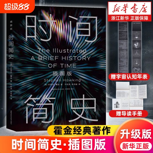 多册任选宇宙知识科普读物时间简史插图版大设计果壳中的宇宙全书时间起源量子时代相对论霍金卡尔萨根正版物理观测纠缠科学