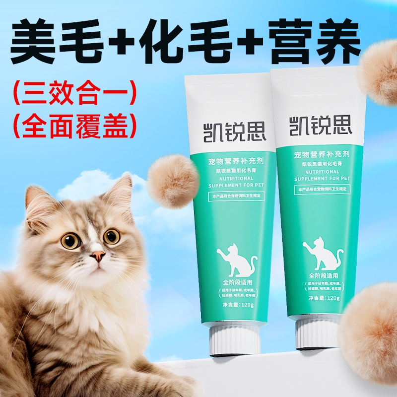 【温和排毛推荐】凯锐思化毛膏猫咪营养化毛球片调理肠胃排毛120g
