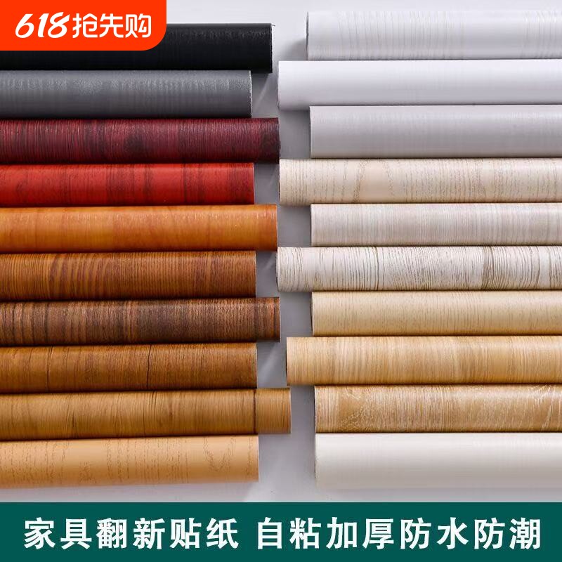 家具翻新贴膜木纹贴纸衣柜贴门贴纸自粘加厚防水防潮橱柜桌面墙面