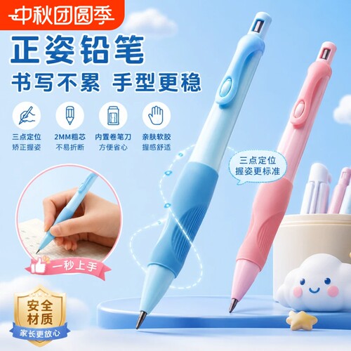 2mm加粗正姿自动铅笔免削不易