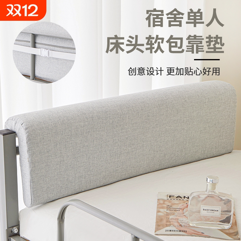 宿舍床头靠垫大学生床上软包靠背