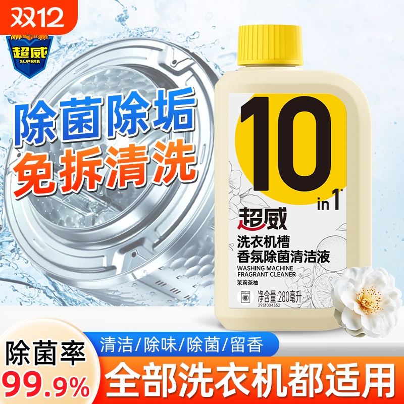 超威洗衣槽洁厕剂清洁强力除垢