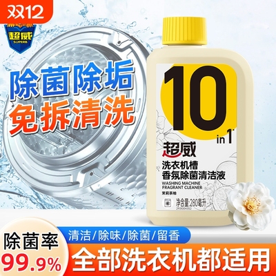 超威洗衣槽洁厕剂清洁强力除垢
