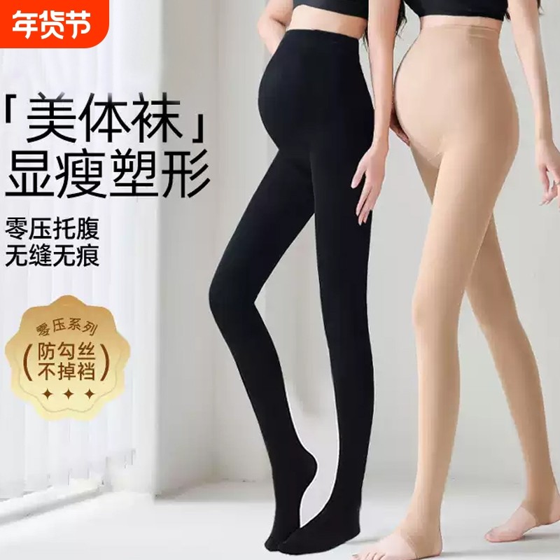 孕妇打底裤孕期春秋外穿打底袜丝袜夏季光腿神器连裤袜不掉档,孕妇装/孕产妇用品/营养,孕妇打底裤,淘宝优惠券,粉丝福利购,淘宝优惠卷