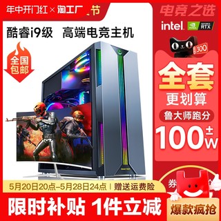 i7i9级电脑主机台式机全套18核高配置rtx3060ti独显1660组装机lol吃鸡diy电竞游戏直播办公整机显卡机箱主板