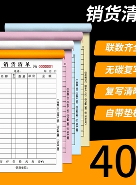 大本销货清单二联三联出货收据四联销售开单本复写纸单联一联售货印刷单据送货单销货单自带