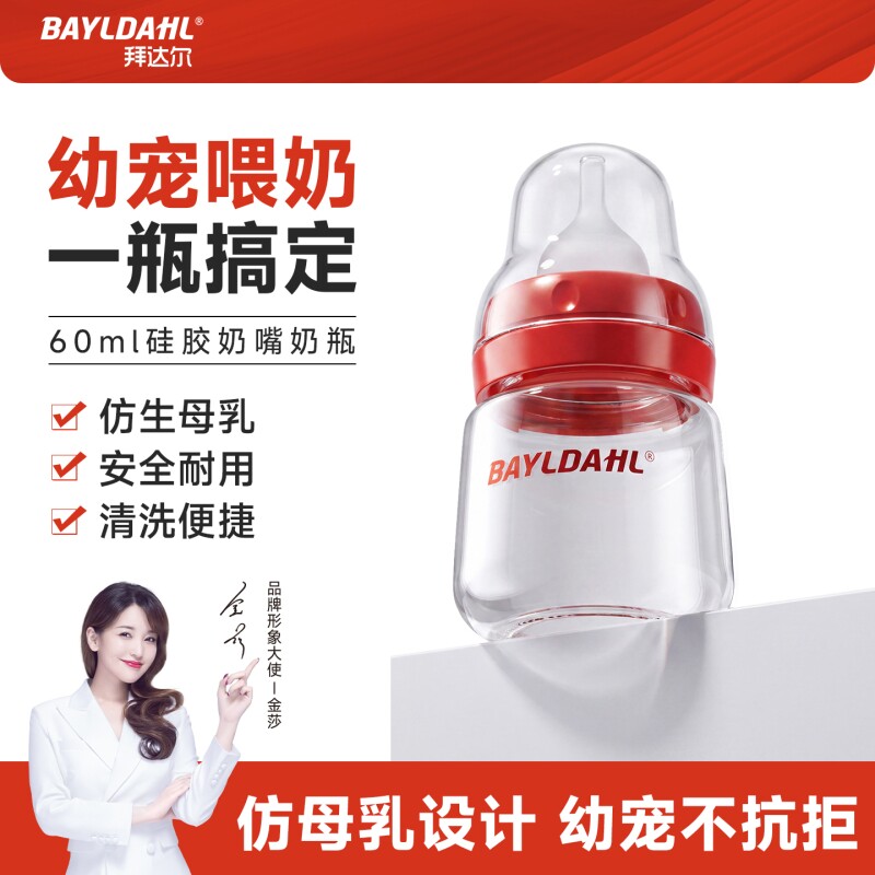 拜达尔宠物奶瓶幼猫新生幼犬奶猫专用狗狗喂奶器喂食奶嘴猫咪用品