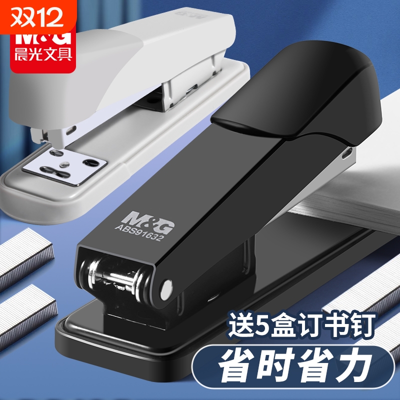 晨光订书机办公用省力型订书器