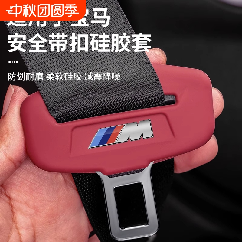 适用宝马安全插带保护套5系i3系X3X4X5LX6X7戴卡扣套硅胶座椅卡头