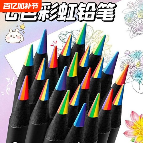 加长版七色彩色铅笔一笔多色彩铅彩虹笔渐变色七彩混色儿童幼儿园小学生彩虹铅笔
