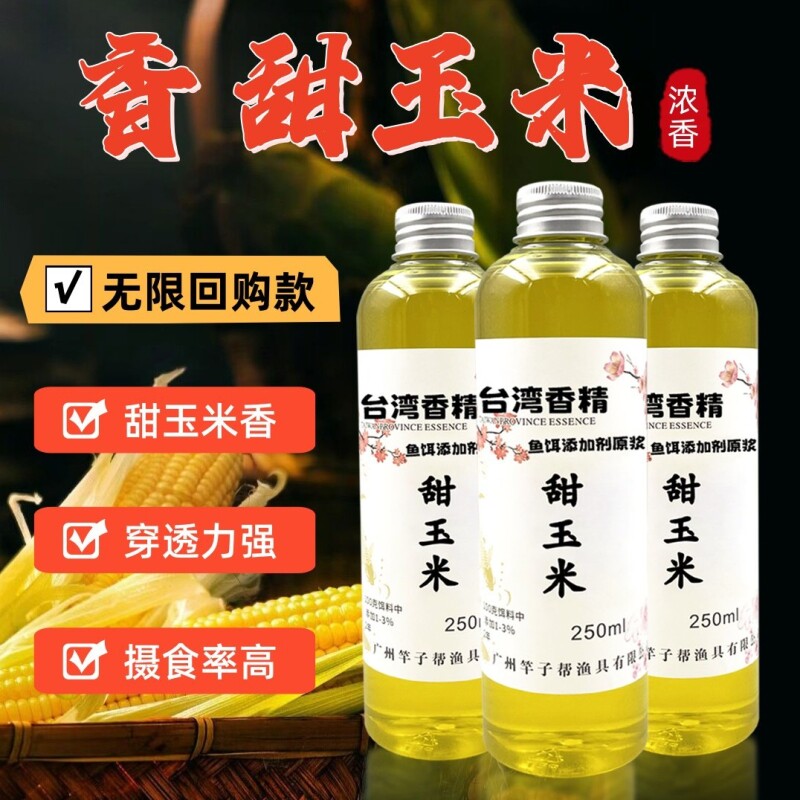 甜玉米香精钓鱼专用浓缩液体野钓打窝料饵料小药鲤鱼鲫鱼饵添加剂
