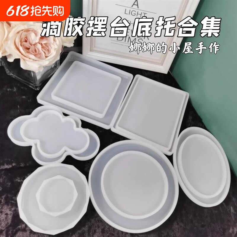 diy水晶滴胶压泥板摆台底托模具工具手工树脂材料硅胶吊坠