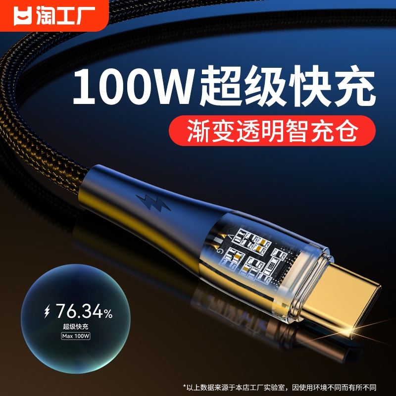 100w超级快充type-c数据线6a闪充tpyec适用vivo华为p40pro荣耀mate30安卓nova7手机加长2米tpc充电线5a器充满 3C数码配件 手机数据线 原图主图