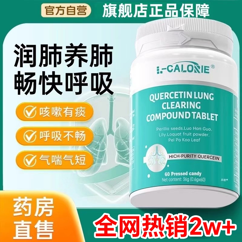 拉哈提槲皮素小绿瓶咳嗽化痰清肺养肺中老年草本护肺正品平衡结节
