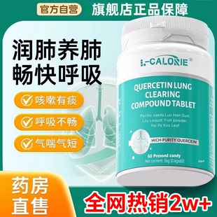 拉哈提槲皮素小绿瓶咳嗽化痰清肺养肺中老年草本护肺正品平衡结节
