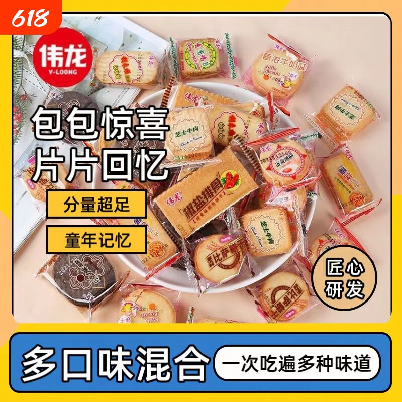 伟龙香葱鸡片饼干薄脆早餐学生零食巧克力薄饼多种混合芝士牛奶味