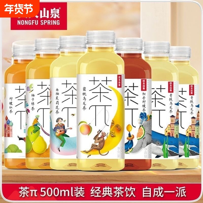 农夫山泉茶派π500ml/瓶茉莉乌龙柠檬红茶果汁茶饮料茶兀西柚绿茶,咖啡/麦片/冲饮,果汁茶饮料,淘宝优惠券,粉丝福利购,淘宝优惠卷