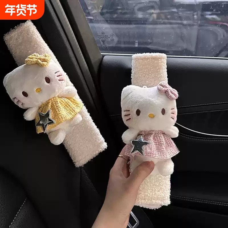 车载护肩装饰少女心kitty车载装饰车内饰品汽车饰品汽车摆件女生,汽车用品/电子/清洗/改装,其他内饰/驾乘用品,淘宝优惠券,粉丝福利购,淘宝优惠卷