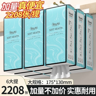 抽纸商用餐巾纸面巾纸卫生纸抽壁挂式 柔纸巾整箱 6提悬挂式 2208张